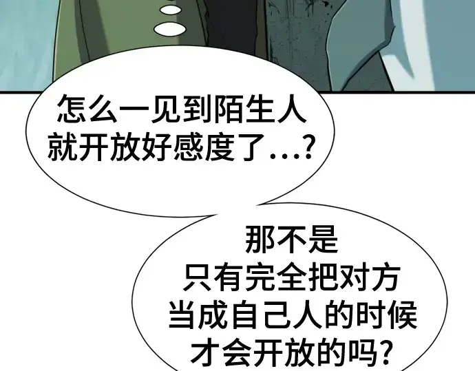 漫画《史诗级领地设计师》第127话第109张图