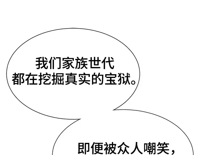 漫画《史诗级领地设计师》第127话第111张图