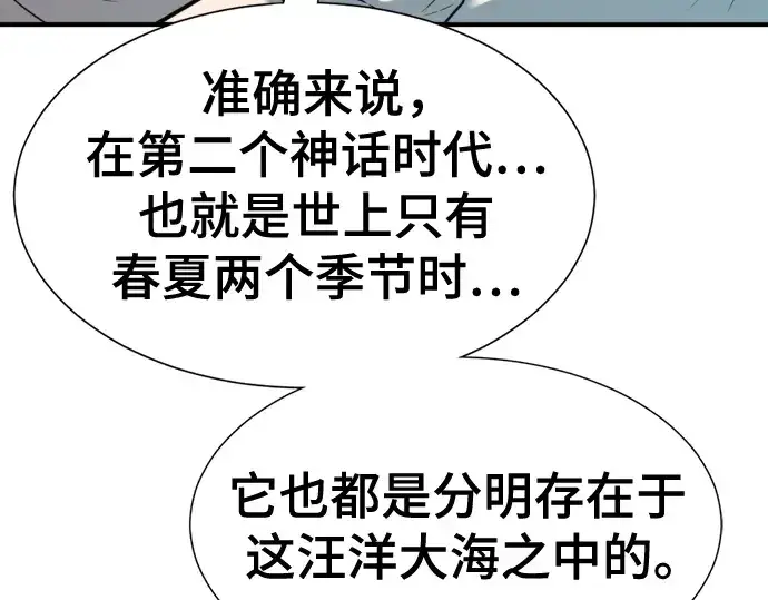 漫画《史诗级领地设计师》第127话第114张图