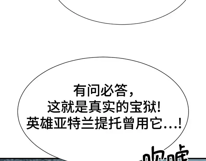 漫画《史诗级领地设计师》第127话第115张图