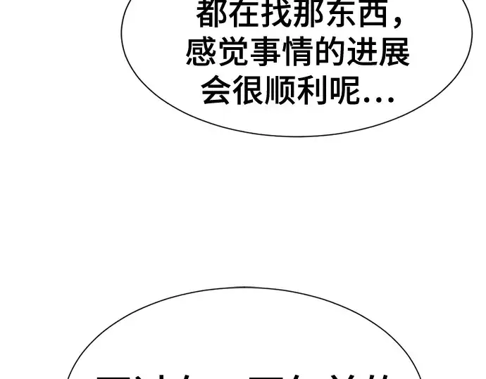 漫画《史诗级领地设计师》第127话第118张图