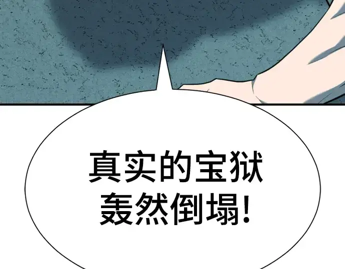 漫画《史诗级领地设计师》第127话第121张图