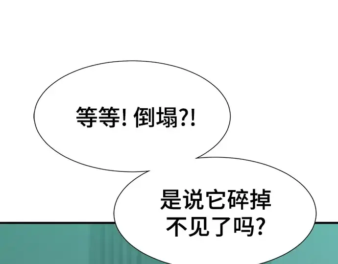 漫画《史诗级领地设计师》第127话第124张图