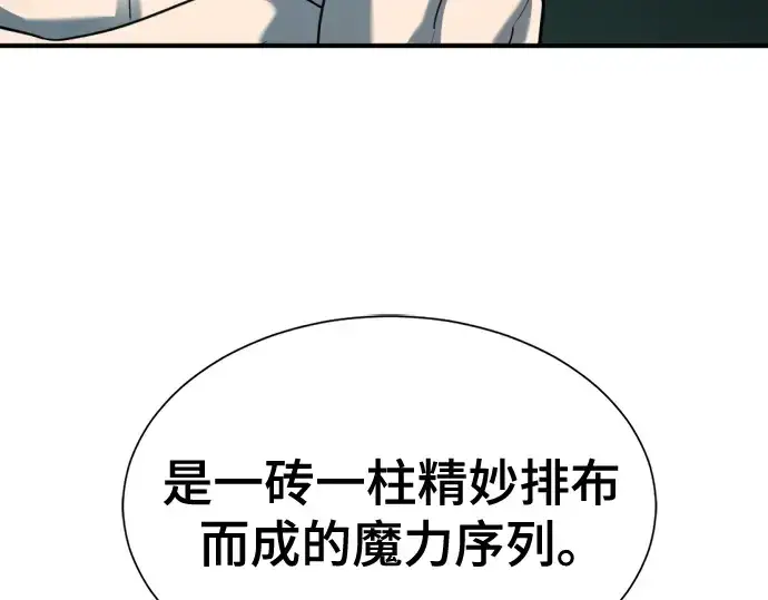漫画《史诗级领地设计师》第127话第130张图