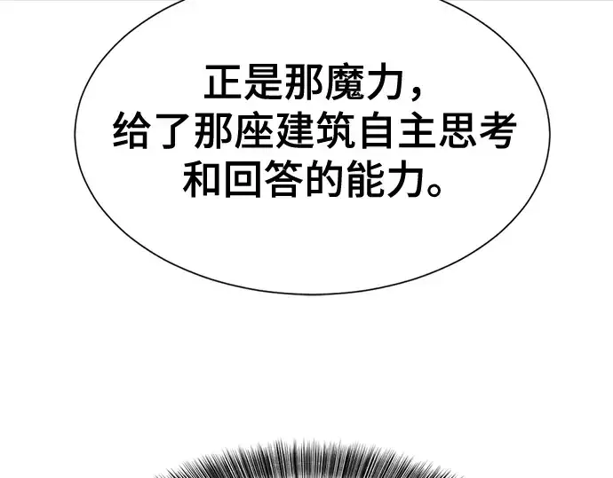 漫画《史诗级领地设计师》第127话第133张图