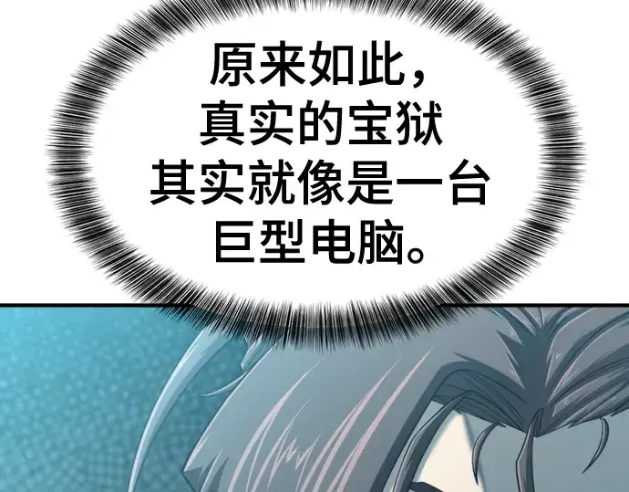 漫画《史诗级领地设计师》第127话第134张图