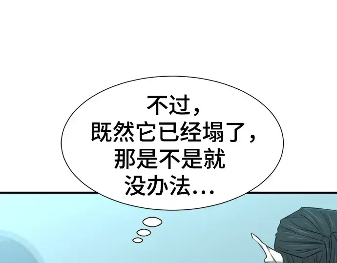 漫画《史诗级领地设计师》第127话第137张图