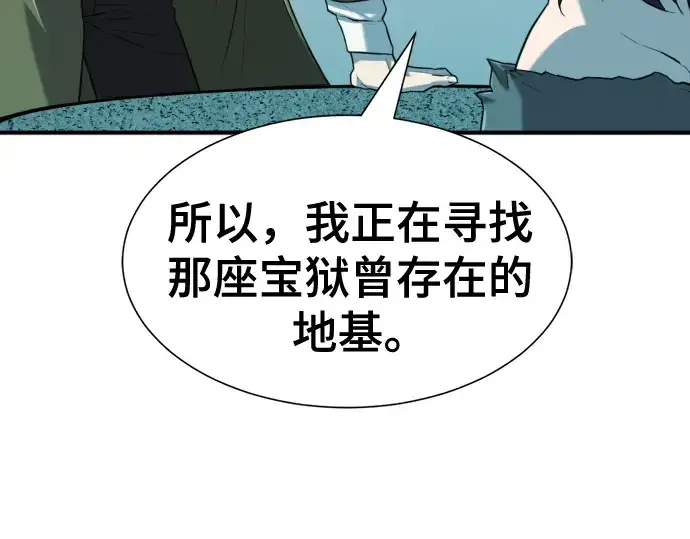 漫画《史诗级领地设计师》第127话第139张图