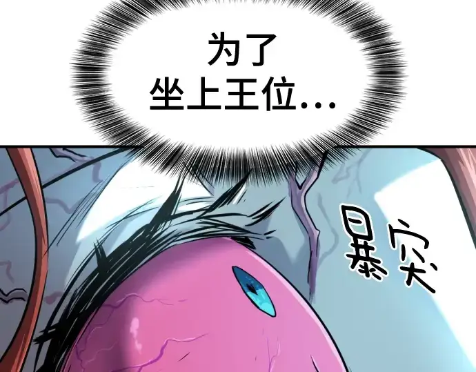 漫画《史诗级领地设计师》第127话第14张图