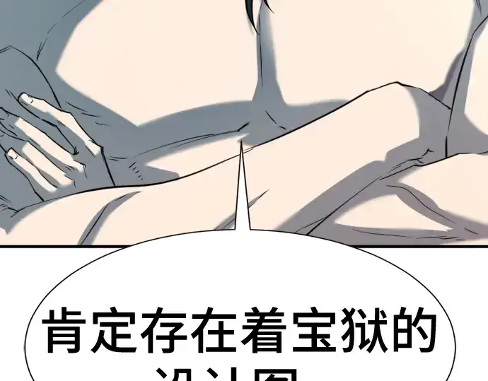 漫画《史诗级领地设计师》第127话第142张图