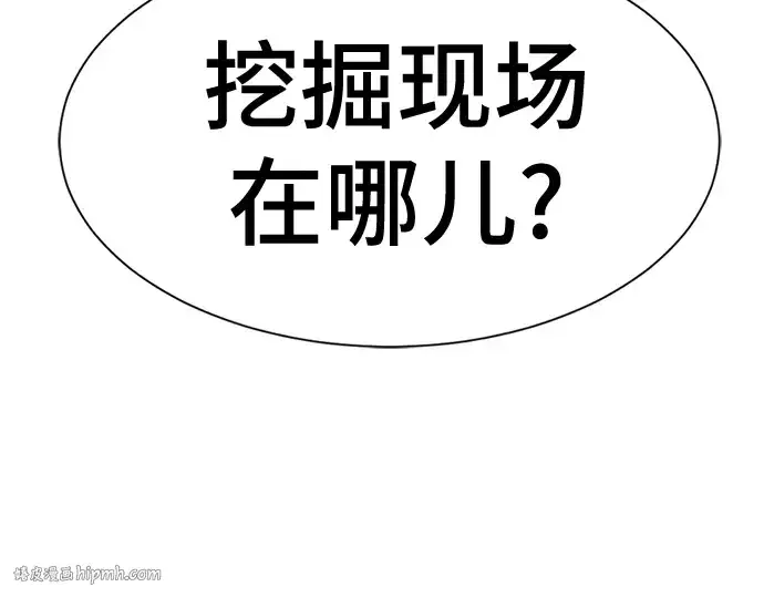 漫画《史诗级领地设计师》第127话第152张图