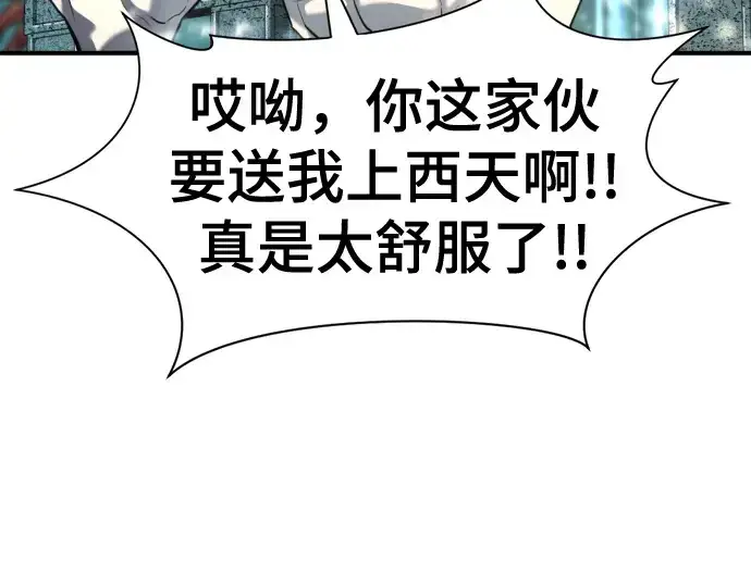 漫画《史诗级领地设计师》第127话第167张图