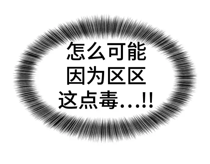 漫画《史诗级领地设计师》第127话第17张图