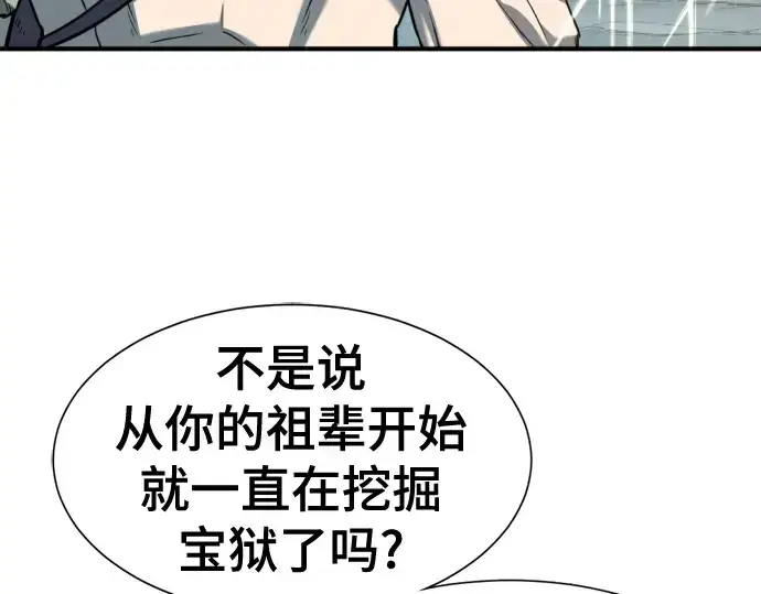 漫画《史诗级领地设计师》第127话第170张图