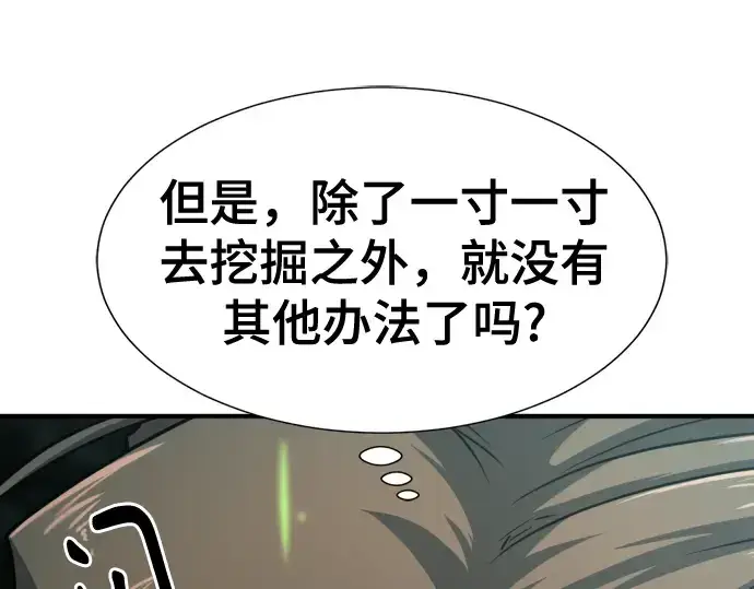 漫画《史诗级领地设计师》第127话第188张图