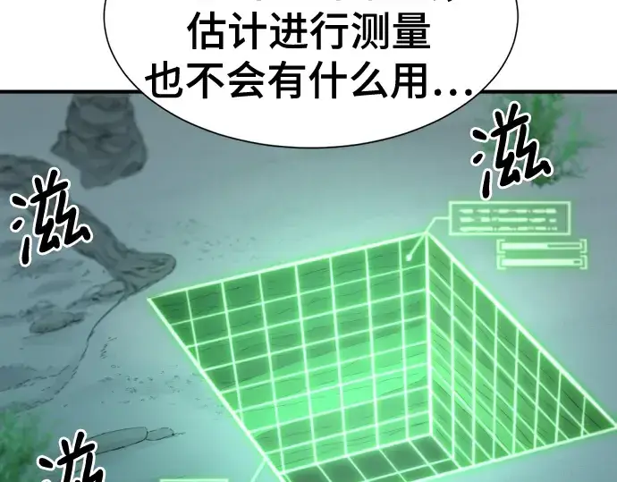 漫画《史诗级领地设计师》第127话第191张图