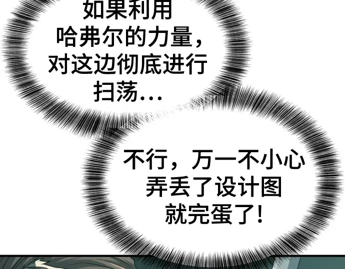 漫画《史诗级领地设计师》第127话第193张图