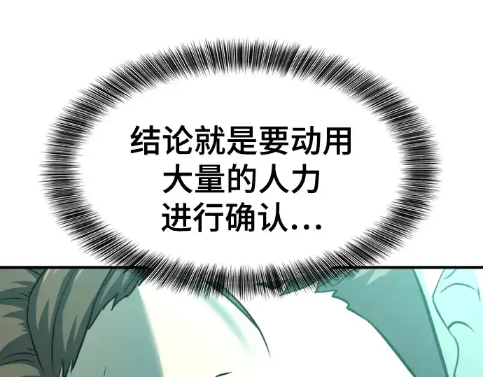 漫画《史诗级领地设计师》第127话第197张图
