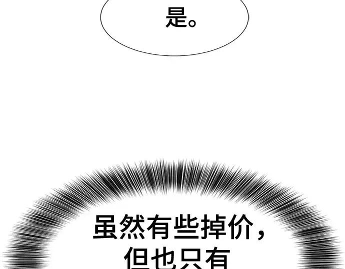 漫画《史诗级领地设计师》第127话第207张图
