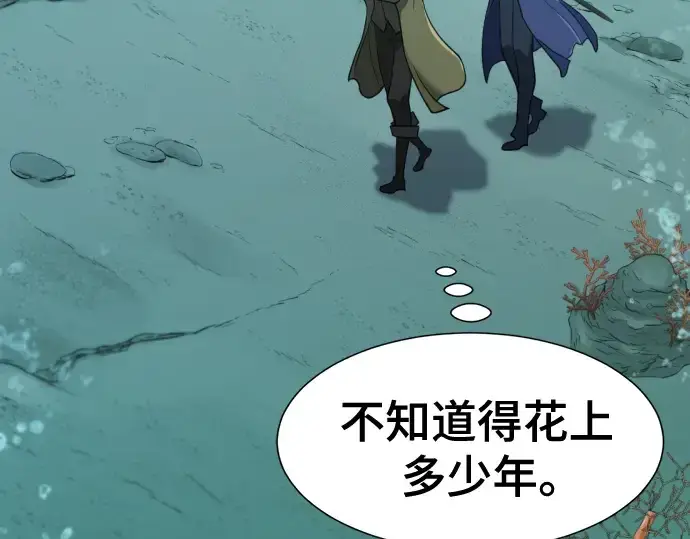 漫画《史诗级领地设计师》第127话第227张图