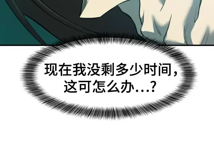 漫画《史诗级领地设计师》第127话第231张图