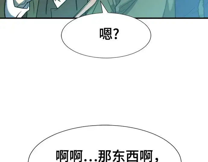 漫画《史诗级领地设计师》第127话第234张图