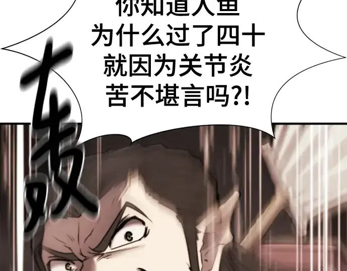 漫画《史诗级领地设计师》第127话第242张图