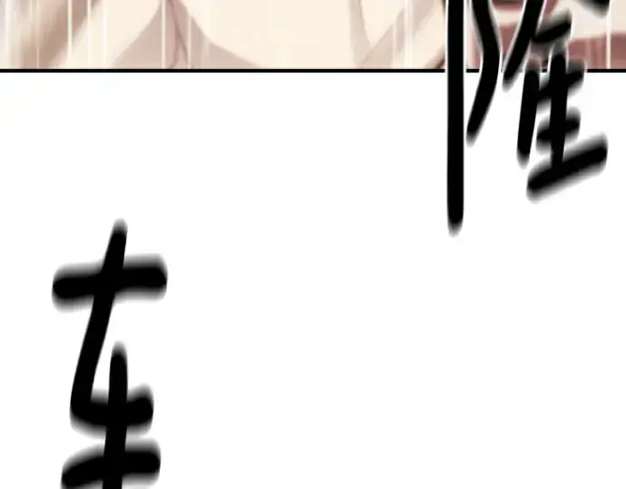 漫画《史诗级领地设计师》第127话第244张图