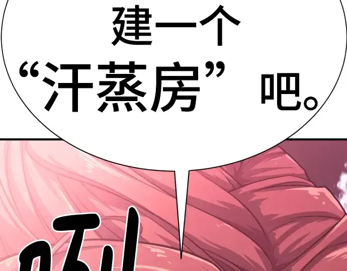 漫画《史诗级领地设计师》第127话第252张图