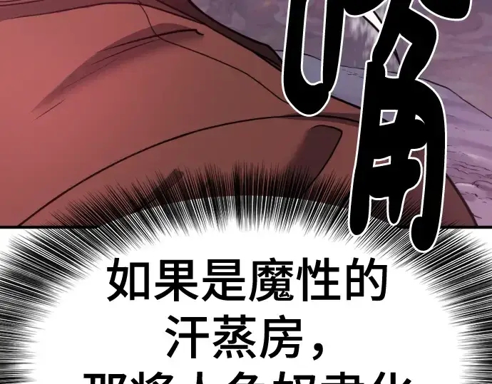 漫画《史诗级领地设计师》第127话第255张图
