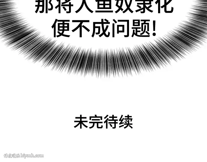 漫画《史诗级领地设计师》第127话第256张图