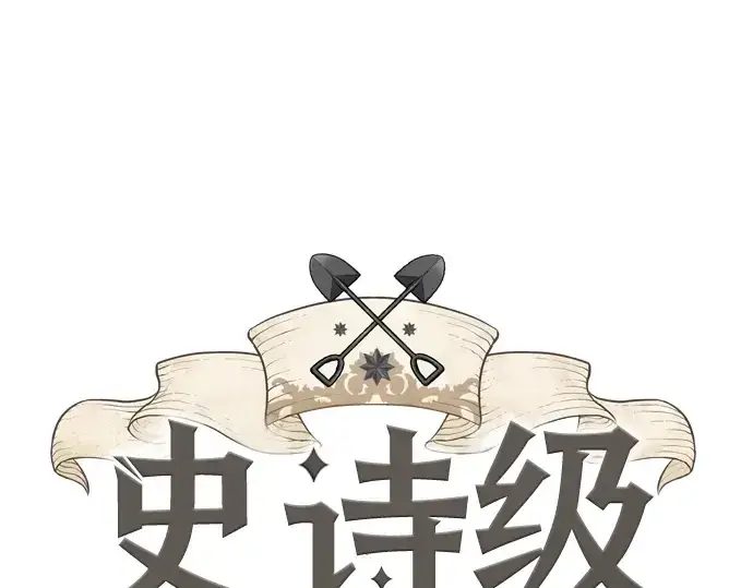 漫画《史诗级领地设计师》第127话第3张图