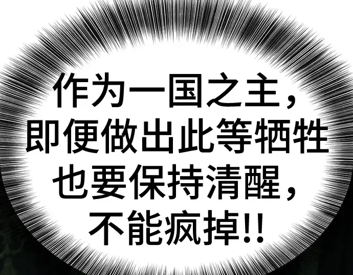 漫画《史诗级领地设计师》第127话第53张图