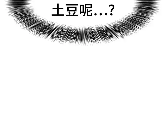 漫画《史诗级领地设计师》第127话第63张图