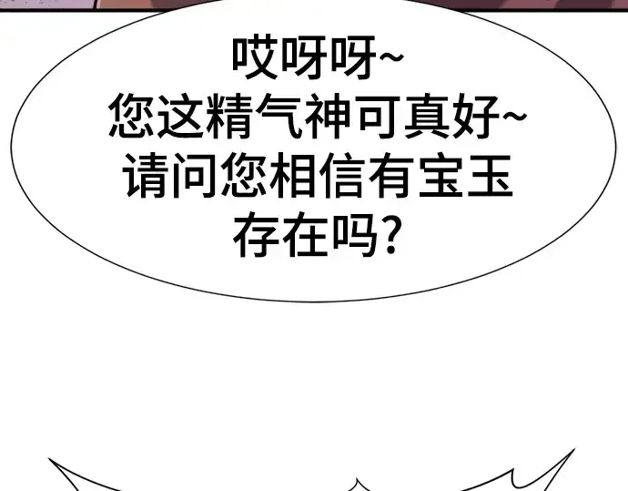 漫画《史诗级领地设计师》第127话第67张图