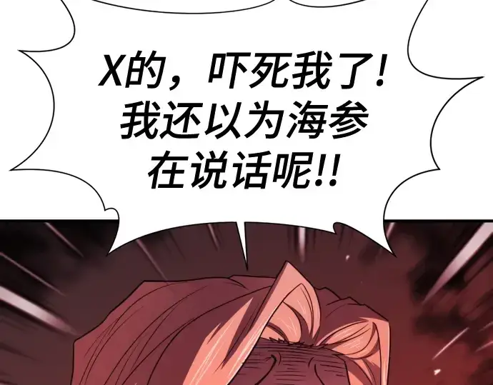漫画《史诗级领地设计师》第127话第68张图