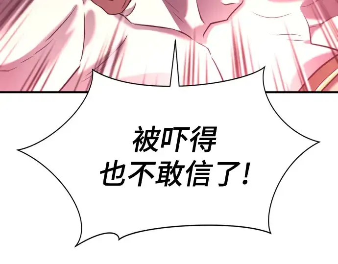漫画《史诗级领地设计师》第127话第70张图