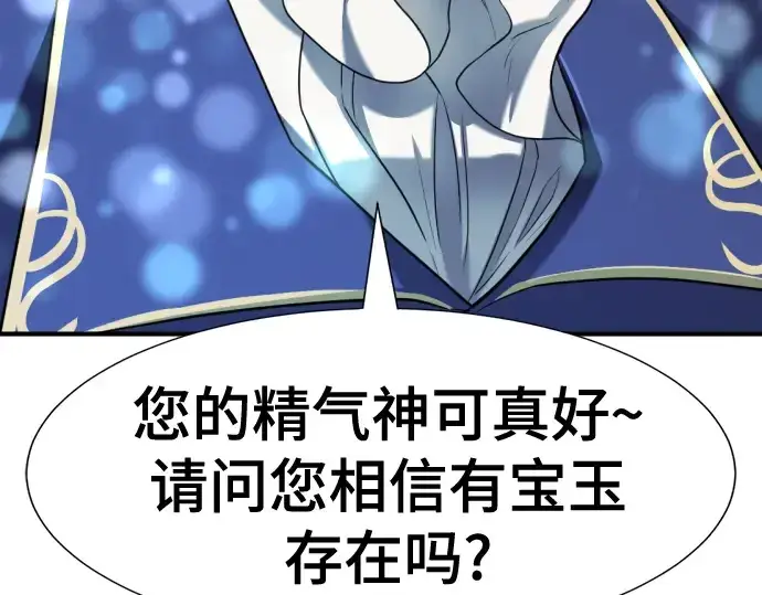 漫画《史诗级领地设计师》第127话第73张图