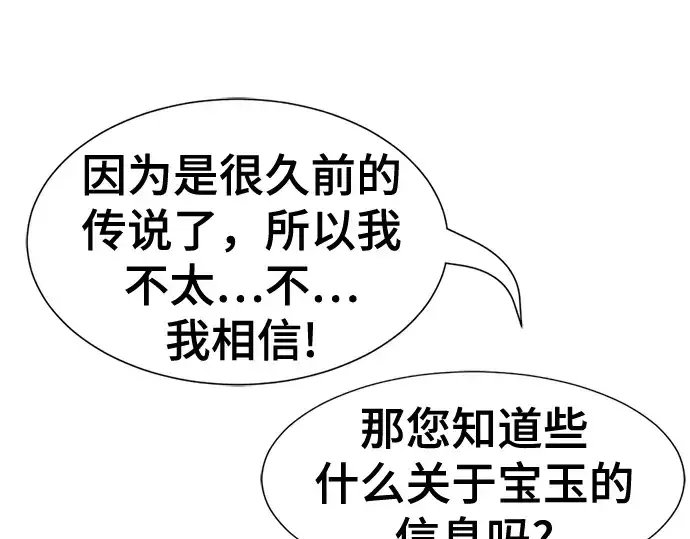 漫画《史诗级领地设计师》第127话第75张图