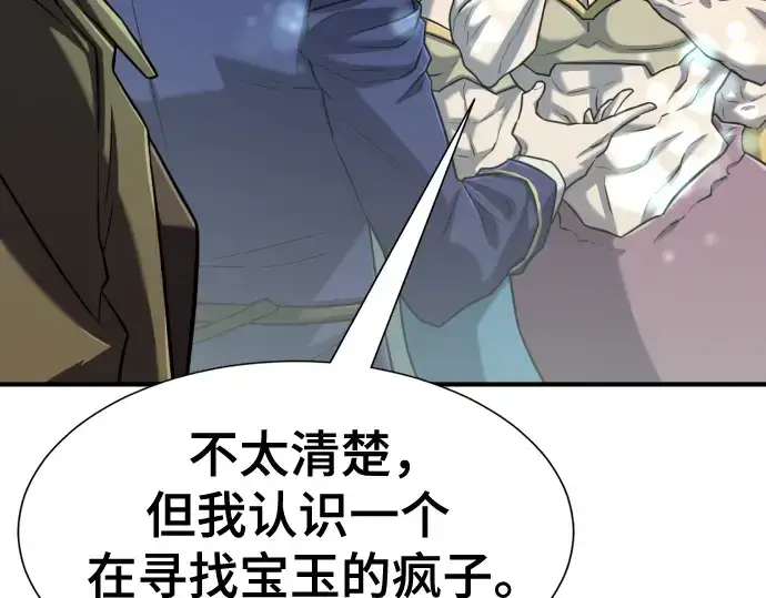 漫画《史诗级领地设计师》第127话第77张图