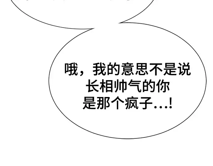 漫画《史诗级领地设计师》第127话第78张图