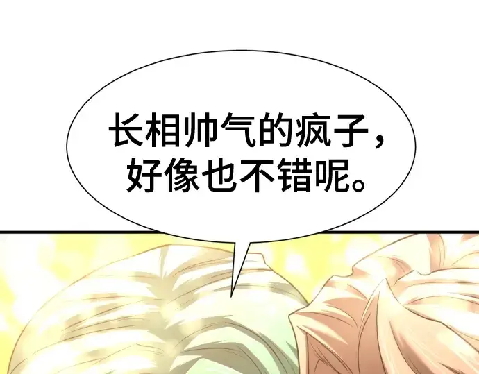 漫画《史诗级领地设计师》第127话第79张图