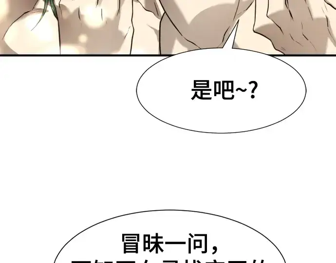 漫画《史诗级领地设计师》第127话第81张图