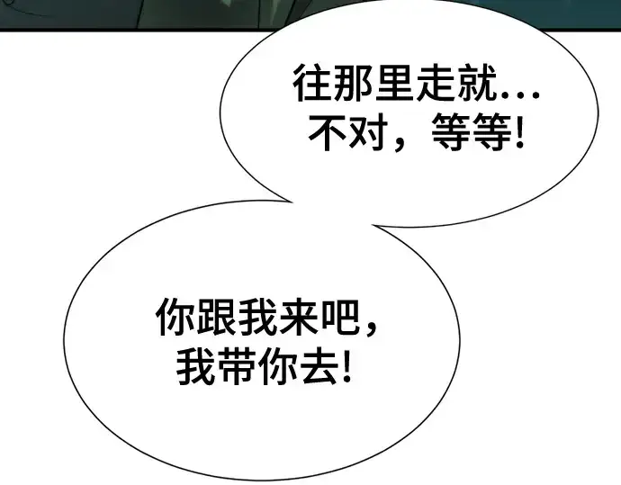漫画《史诗级领地设计师》第127话第84张图