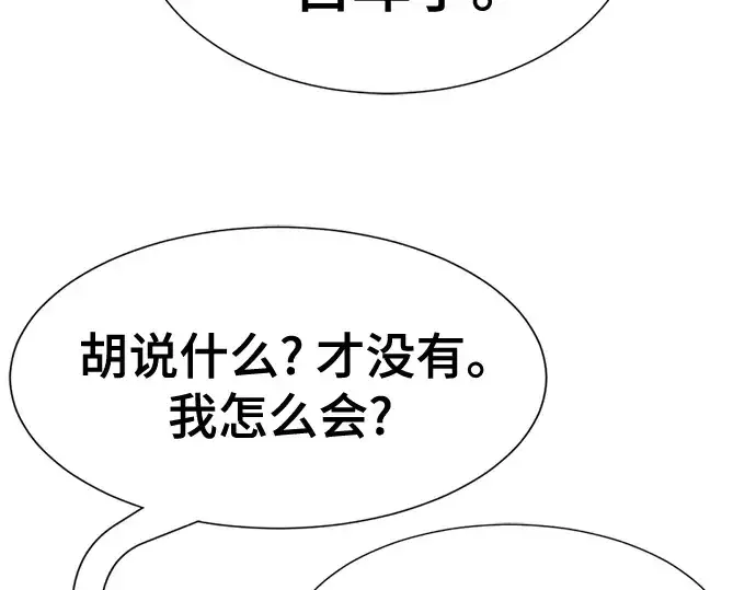 漫画《史诗级领地设计师》第127话第90张图