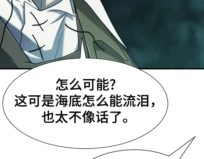 漫画《史诗级领地设计师》第127话第93张图