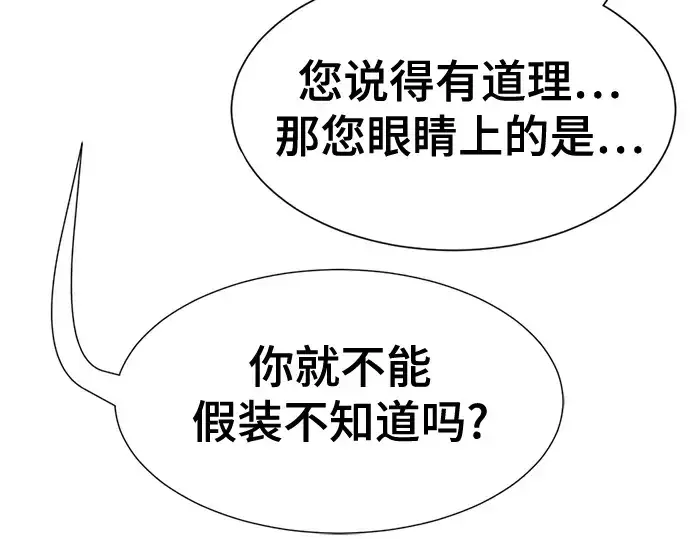 漫画《史诗级领地设计师》第127话第94张图