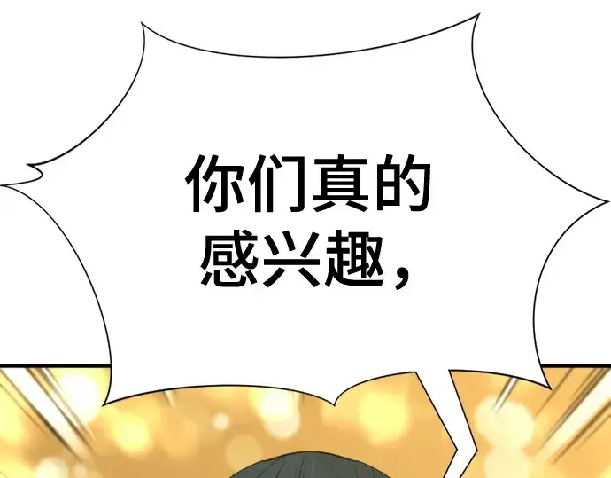 漫画《史诗级领地设计师》第127话第98张图