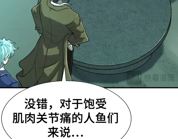 漫画《史诗级领地设计师》第128话第100张图