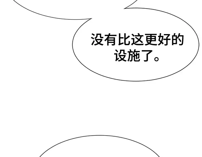 漫画《史诗级领地设计师》第128话第101张图